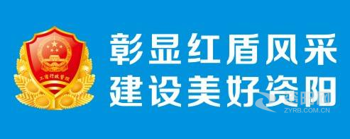 爽逼爽WWWw资阳市市场监督管理局